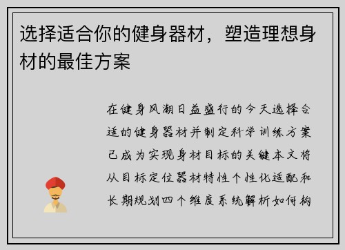 选择适合你的健身器材，塑造理想身材的最佳方案