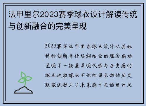 法甲里尔2023赛季球衣设计解读传统与创新融合的完美呈现