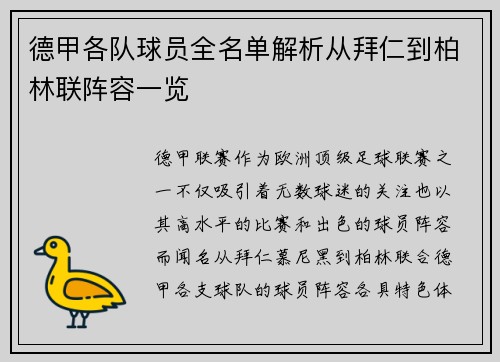 德甲各队球员全名单解析从拜仁到柏林联阵容一览