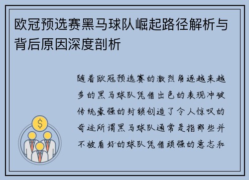 欧冠预选赛黑马球队崛起路径解析与背后原因深度剖析