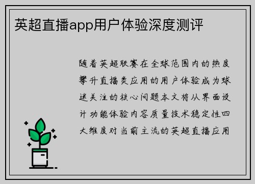 英超直播app用户体验深度测评