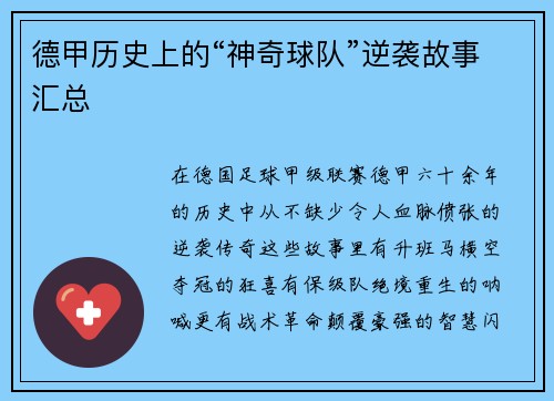 德甲历史上的“神奇球队”逆袭故事汇总