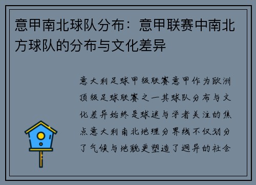 意甲南北球队分布：意甲联赛中南北方球队的分布与文化差异
