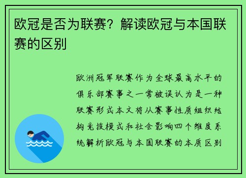 欧冠是否为联赛？解读欧冠与本国联赛的区别