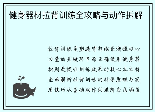 健身器材拉背训练全攻略与动作拆解
