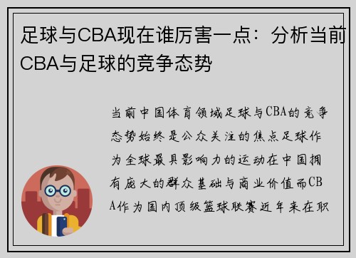 足球与CBA现在谁厉害一点：分析当前CBA与足球的竞争态势