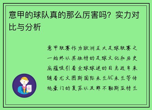 意甲的球队真的那么厉害吗？实力对比与分析