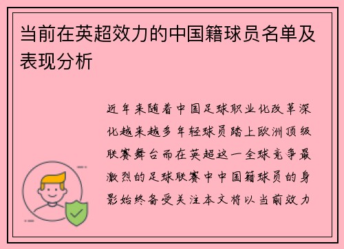 当前在英超效力的中国籍球员名单及表现分析