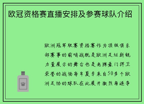 欧冠资格赛直播安排及参赛球队介绍