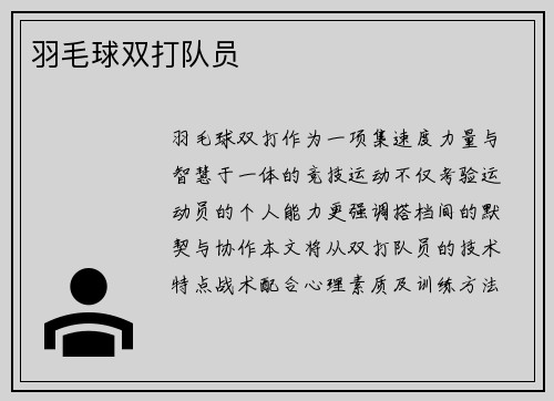 羽毛球双打队员