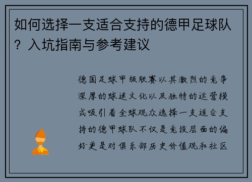 如何选择一支适合支持的德甲足球队？入坑指南与参考建议