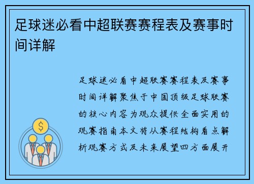 足球迷必看中超联赛赛程表及赛事时间详解